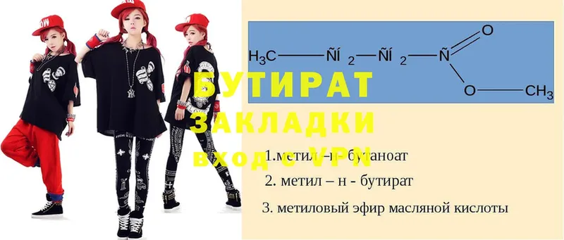 Бутират 99%  Темников 